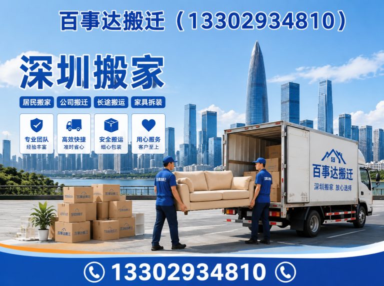 罗湖区深圳搬家展示图